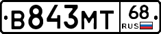 В843МТ68 - 