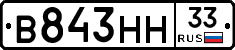 В843НН33 - 
