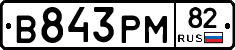 В843РМ82 - 