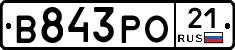 В843РО21 - 
