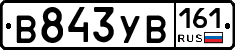 В843УВ161 - 