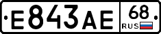Е843АЕ68 - 