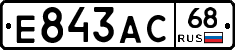 Е843АС68 - 