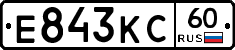 Е843КС60 - 
