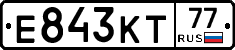 Е843КТ77 - 