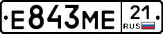 Е843МЕ21 - 