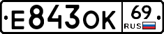 Е843ОК69 - 
