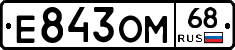 Е843ОМ68 - 