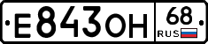 Е843ОН68 - 
