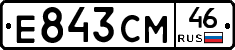 Е843СМ46 - 