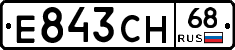 Е843СН68 - 