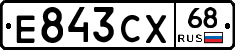 Е843СХ68 - 