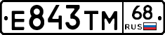 Е843ТМ68 - 