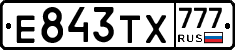 Е843ТХ777 - 