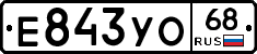 Е843УО68 - 