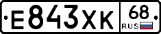 Е843ХК68 - 