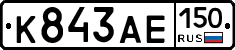 К843АЕ150 - 