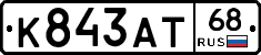 К843АТ68 - 