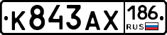 К843АХ186 - 