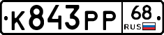 К843РР68 - 