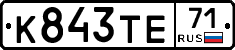 К843ТЕ71 - 