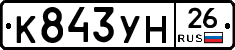 К843УН26 - 