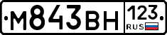 М843ВН123 - 