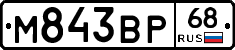 М843ВР68 - 
