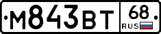 М843ВТ68 - 