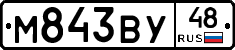 М843ВУ48 - 