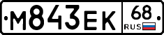 М843ЕК68 - 