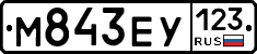 М843ЕУ123 - 
