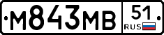 М843МВ51 - 