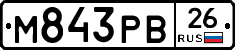М843РВ26 - 