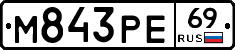 М843РЕ69 - 