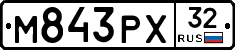 М843РХ32 - 