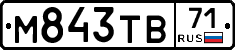 М843ТВ71 - 