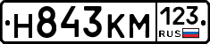 Н843КМ123 - 