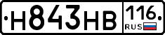 Н843НВ116 - 