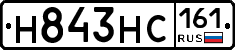 Н843НС161 - 