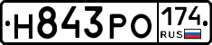 Н843РО174 - 