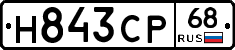 Н843СР68 - 