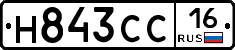 Н843СС16 - 