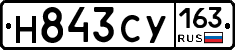 Н843СУ163 - 
