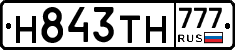 Н843ТН777 - 