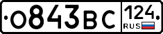 О843ВС124 - 