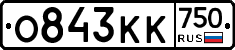 О843КК750 - 