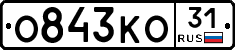 О843КО31 - 