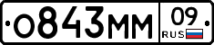 О843ММ09 - 
