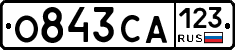 О843СА123 - 